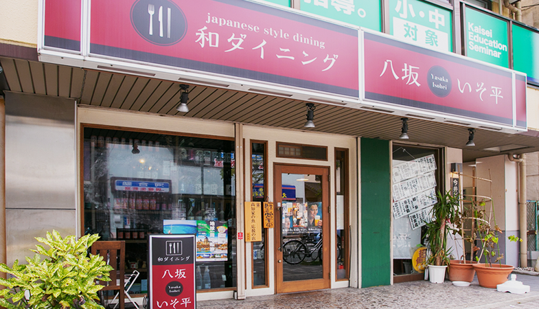 和食と日本酒が楽しめる店